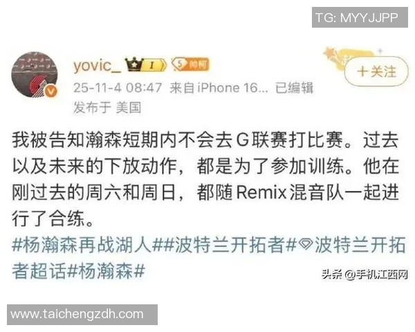 解说：我说小杨翻译进开拓者教练组确系误传 已向刘禹铖先生道歉